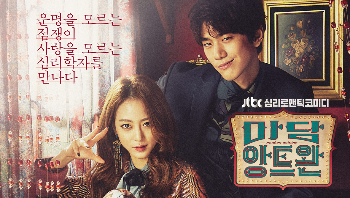 마담 앙트완